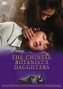 【中古】中国の植物学者の娘たち DVD