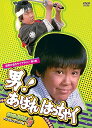 【中古】男! あばれはっちゃく DVD-BOX 4 デジタルリマスター版昭和の名作ライブラリー 第4集