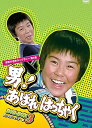 【中古】男! あばれはっちゃく DVD-BOX 3 デジタルリマスター版昭和の名作ライブラリー 第4集