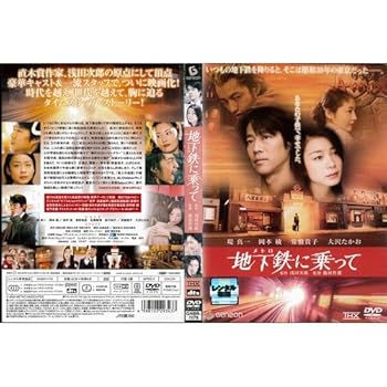 【中古】地下鉄メトロに乗ってレンタル落ち