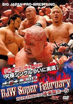 【中古】大日大戦2012 BJW Super Februry-2012年2月26日後楽園ホール大会- DVD 【中古】大日大戦2012 BJW Super Februry-2012年2月26日後楽園ホール大会- DVD