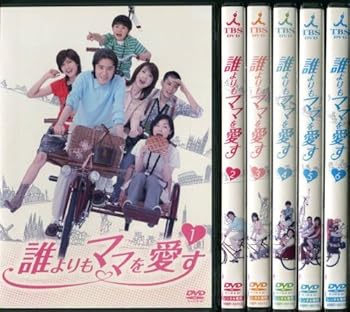 【中古】誰よりもママを愛す レンタル落ち 全6巻 マーケットプレイス DVDセット商品