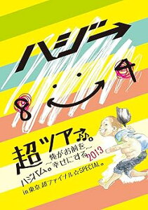 【中古】超ハジバム。ツア→♪♪。~俺がお前を幸せにする 2013~ in 東京 超 ファイナル☆SPECIAL。 DVD