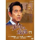 【中古】鶴田浩二主演 男たちの旅路 第2部 DVD-BOX 全2枚NHKスクエア限定商品(2)