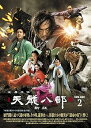 【中古】天龍八部〈新版〉 DVD-BOX2(2)