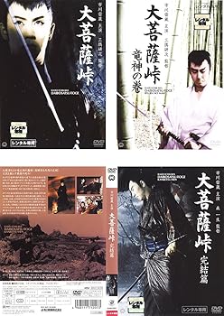 【中古】大菩薩峠 大菩薩峠、竜神の巻、完結篇 レンタル落ち 全3巻セット マーケットプレイスDVDセット商品