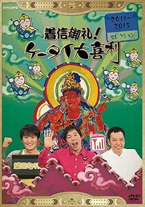 【中古】着信御礼!ケータイ大喜利 2011~2015セレクション DVD
