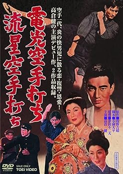 【中古】電光空手打ち/流星空手打ち DVD