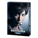 【中古】探偵ミタライの事件簿 星籠の海 DVD