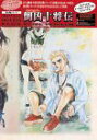 【中古】倒凶十将伝 コンプリートDVD-BOX