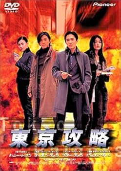 【中古】東京攻略 DVD