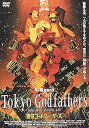 【中古】東京ゴッドファーザーズ DVD