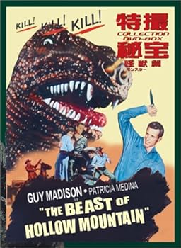 【中古】特撮秘宝コレクションDVD-BOX怪獣篇 原始怪獣ドラゴドン&魔法の剣