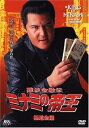 【中古】難波金融伝 ミナミの帝王38極道金融 DVD