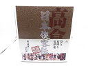 【中古】日本侠客伝 BOX DVD