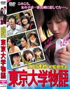 【中古】東京大学物語 DVD
