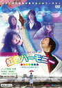 【中古】虹色ハーモニー~マイ・レインボウ・マン~TWILIGHT FILE IV DVD