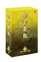 【中古】燃ゆる呉越 DVD-BOX 4
