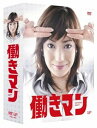 【中古】働きマン DVD-BOX
