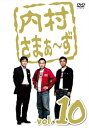 【中古】内村さまぁ~ず vol.10 DVD