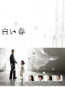 【中古】白い春DVD-BOX