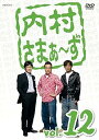 【中古】内村さまぁ~ず vol.12 DVD