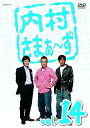 【中古】内村さまぁ~ず Vol.14 DVD