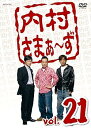 【中古】内村さまぁ~ず Vol.21 DVD
