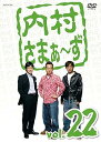【中古】内村さまぁ~ず Vol.22 DVD