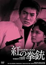 【中古】日活100周年邦画クラシック GREAT20 紅の拳銃 HDリマスター版 DVD
