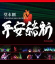 【中古】堂本 剛 平安神宮公演2011 限定特別上映 平安結祈 heianyuki Blu-ray