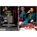 【中古】難波金融伝 ミナミの帝王 No.4 言われなき借金|中古DVD