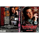 【中古】難波金融伝 ミナミの帝王 No.43 裏切りの報酬|中古DVD レンタル落ち DVD