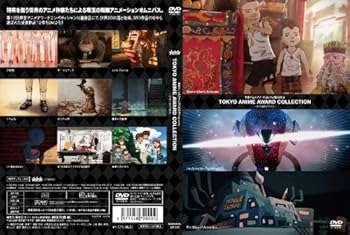 【中古】東京アニメアワードコレクション2013 TOKYO ANIME AWARD COLLECTION -OPEN ENTRIES- DVD