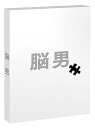 【中古】脳男 DVD