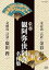 【中古】能楽 観阿弥・世阿弥 名作集 金春流・金剛流 高砂 金春信高 清経 広田陛一 DVD 10,019円