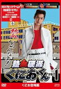 【中古】熱血硬派くにおくん vol.1 DVD