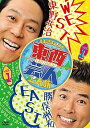 【中古】東西芸人いきなり! 2人旅Vol.1 DVD