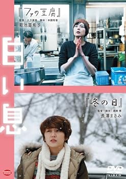 【中古】白い息 DVD