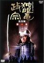 【中古】独眼竜政宗 完全版 レンタル落ち 全13巻セット マーケットプレイスDVDセット商品