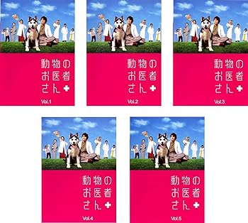 楽天市場】動物のお医者さん（CD・DVD）の通販