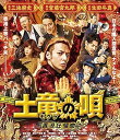 【中古】土竜の唄 香港狂騒曲 Blu-ray スタンダード・エディション