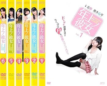 【中古】年上ノ彼女 レンタル落ち 全6巻セット マーケットプレイスDVDセット商品