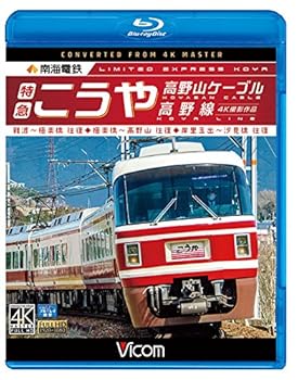 【中古】南海電鉄 特急こうや・高野山ケーブル・高野線 難波~極楽橋 往復/極楽橋~高野山 往復/岸里玉出~汐見橋 往復 Blu-ray Disc