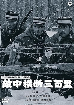 【中古】日露戦争勝利の秘史　敵中横断三百里 DVD【メーカー名】【メーカー型番】【ブランド名】【商品説明】日露戦争勝利の秘史　敵中横断三百里 DVD画像はイメージ写真ですので付属品など画像の通りではないこともございます。付属品については商品タイトルに記載がない場合がありますので、ご不明な場合はメッセージにてお問い合わせください。当店ではレコード盤には商品タイトルに［レコード］と表記しております。表記がない物はすべてCDですのでご注意ください。当店では初期不良に限り、商品到着から7日間は返品を 受付けております。お問い合わせ・メールにて不具合詳細をご連絡ください。他モールとの併売品の為、完売の際はキャンセルご連絡させて頂きます。中古品の商品タイトルに「限定」「初回」「保証」「DLコード」などの表記がありましても、特典・付属品・帯・保証等は付いておりません。電子辞書、コンパクトオーディオプレーヤー等のイヤホンは写真にありましても衛生上、基本お付けしておりません。※未使用品は除く品名に【import】【輸入】【北米】【海外】等の国内商品でないと把握できる表記商品について国内のDVDプレイヤー、ゲーム機で稼働しない場合がございます。予めご了承の上、購入ください。掲載と付属品が異なる場合は確認のご連絡をさせて頂きます。ご注文からお届けまで1、ご注文⇒ご注文は24時間受け付けております。2、注文確認⇒ご注文後、当店から注文確認メールを送信します。3、お届けまで3〜10営業日程度とお考えください。輸入商品は10営業日から30営業日前後でのお届けとなります。4、入金確認⇒前払い決済をご選択の場合、ご入金確認後、配送手配を致します。5、出荷⇒配送準備が整い次第、出荷致します。配送業者、追跡番号等の詳細をメール送信致します。6、到着⇒出荷後、1〜3日後に商品が到着します。　※離島、北海道、九州、沖縄は遅れる場合がございます。予めご了承下さい。お電話でのお問合せは少人数で運営の為受け付けておりませんので、お問い合わせ・メールにてお願い致します。★お客様都合によるご注文後のキャンセル・返品はお受けしておりませんのでご了承ください。0