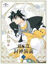 【中古】覇穹 封神演義 第1巻〈初回限定版〉 DVD