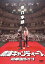 【中古】南海キャンディーズ初単独ライブ他力本願」 DVD 4,980円