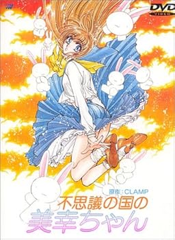 【中古】不思議の国の美幸ちゃん DVD
