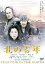 【中古】北の零年 通常版 DVD 3,880円