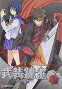 【中古】武装錬金1 DVD